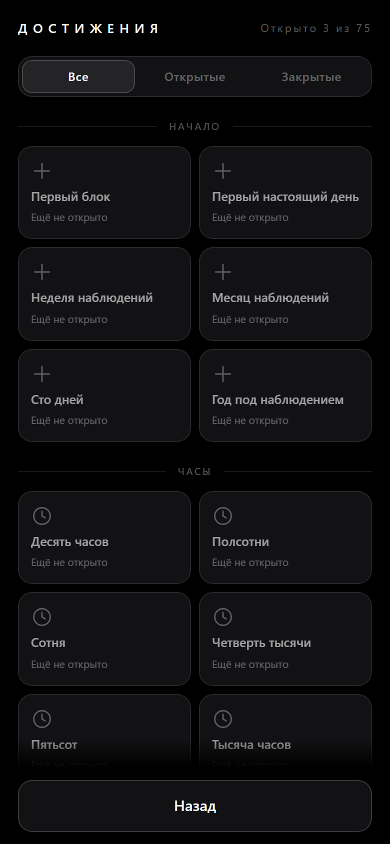 Экран достижений