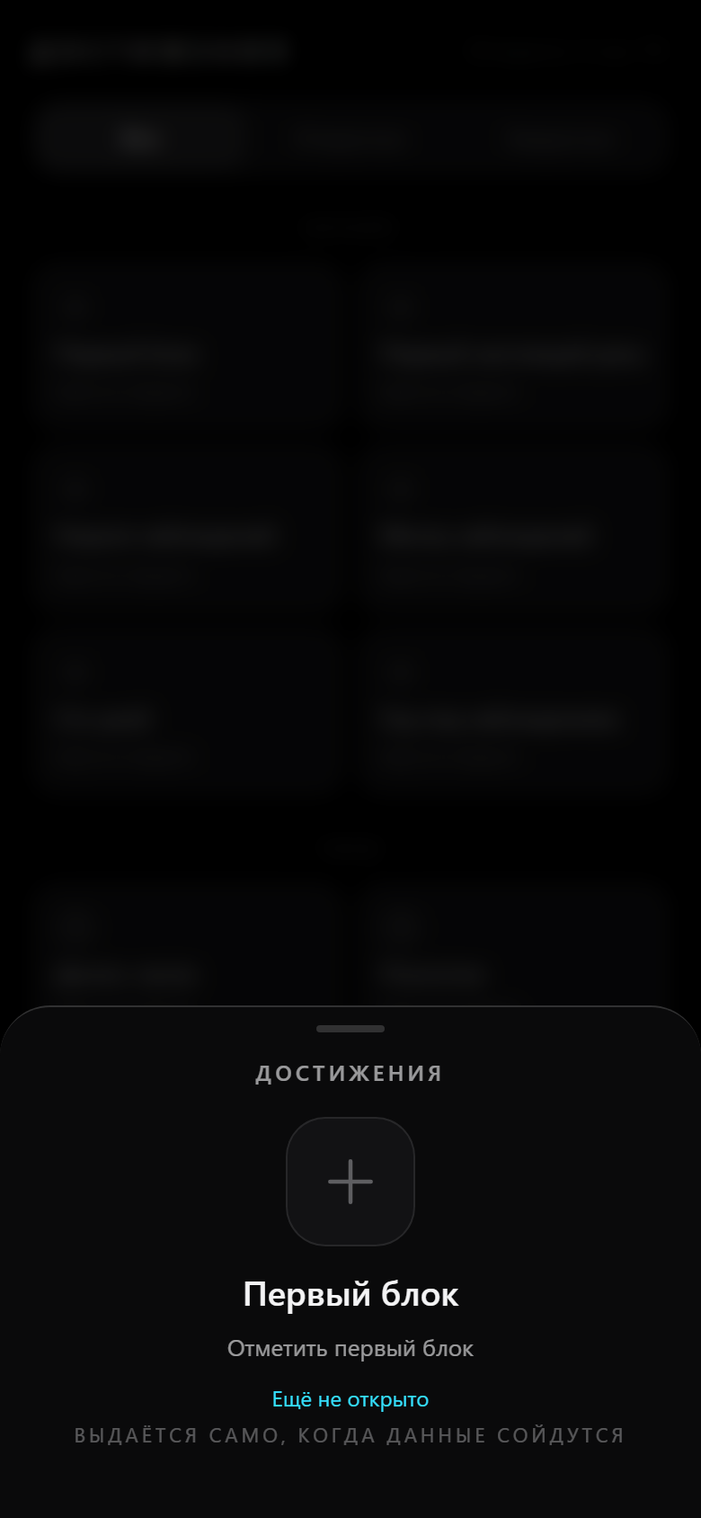 Карточка автоматического достижения