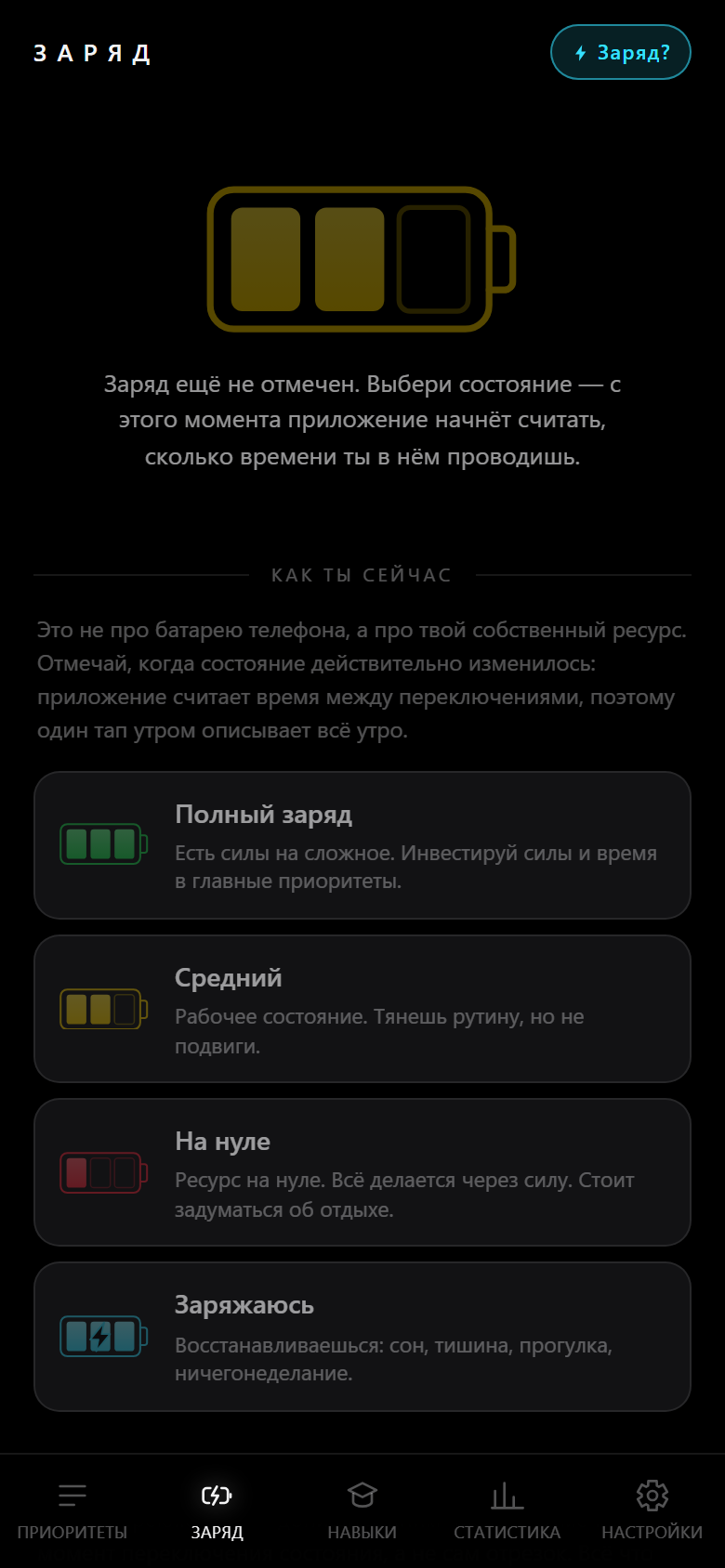 Заряд ещё не отмечался