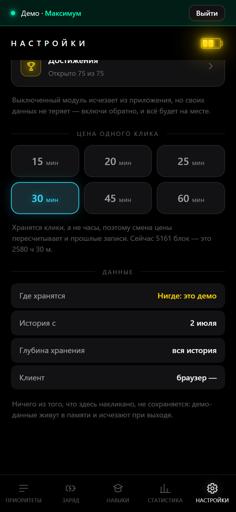 Настройки в гостевом режиме