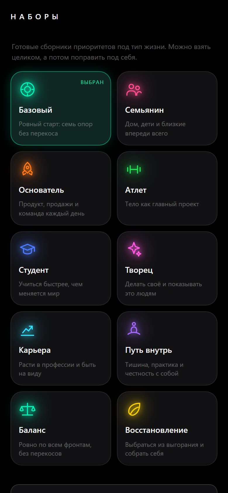 Экран наборов