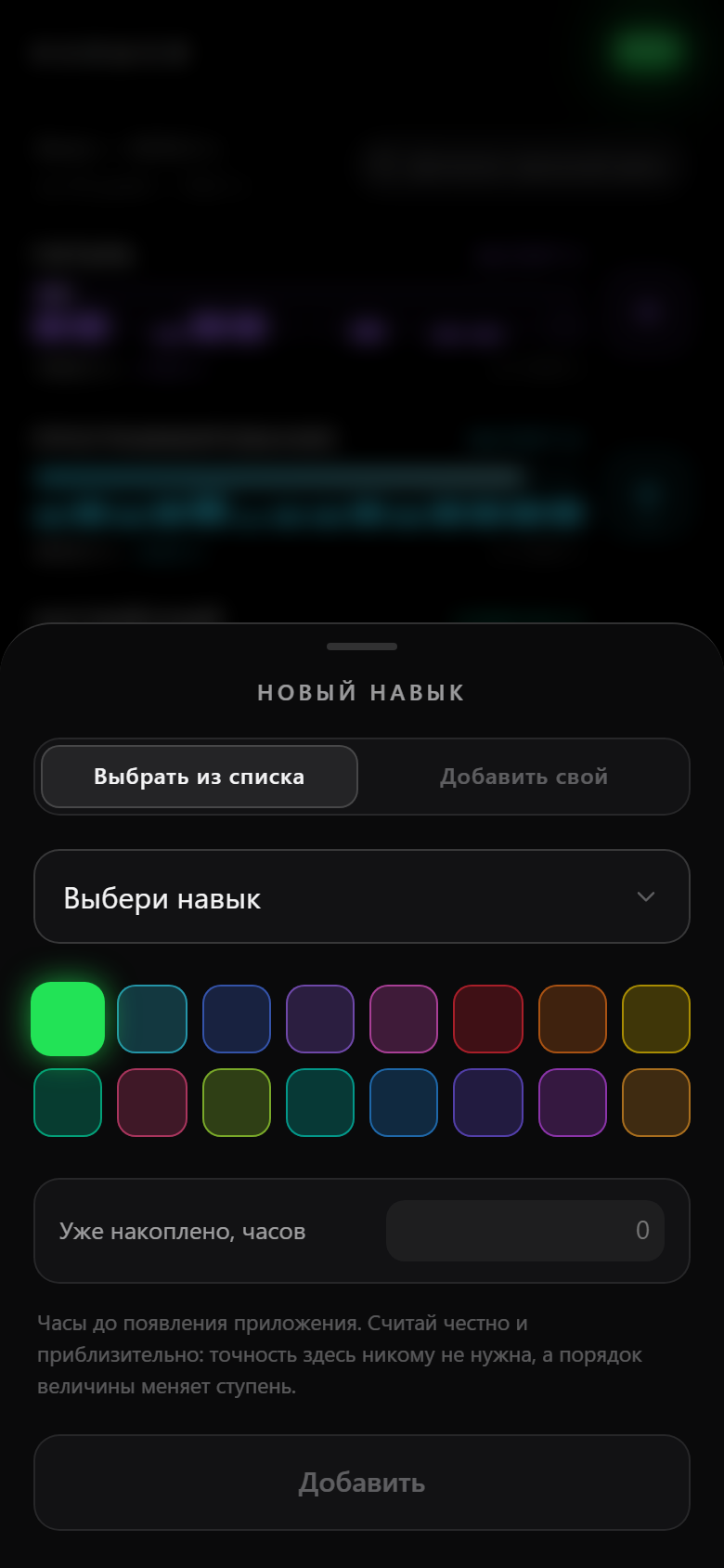 Форма нового навыка