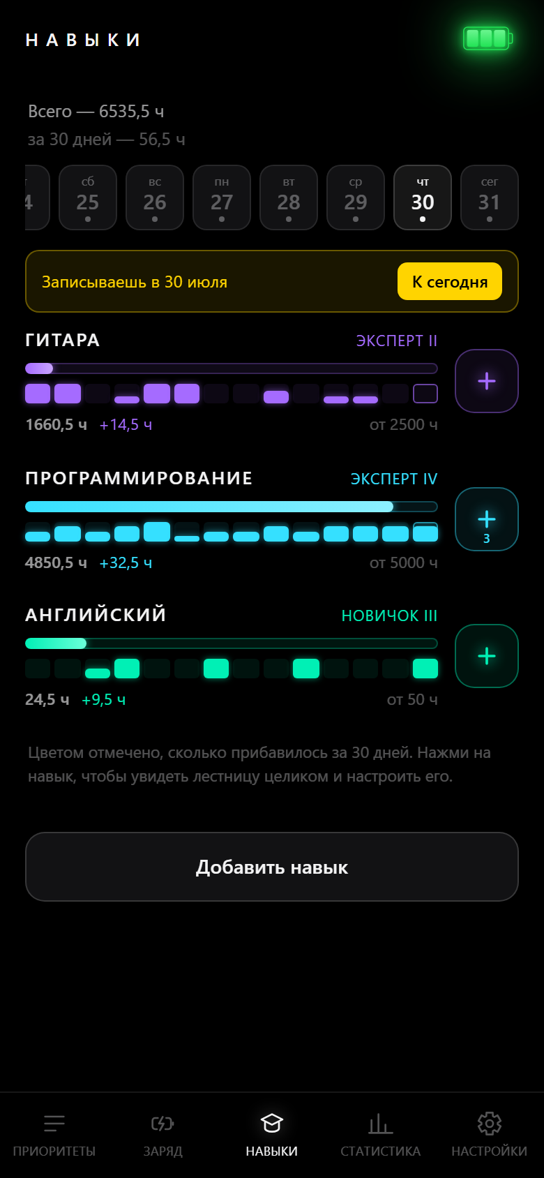 Запись в прошлый день